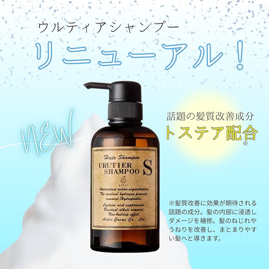 ウルティア シャンプー&トリートメント、S、A、B、C、フルセット arttic cosme公式通販サイト-ダメージ加速を防ぐウルティア